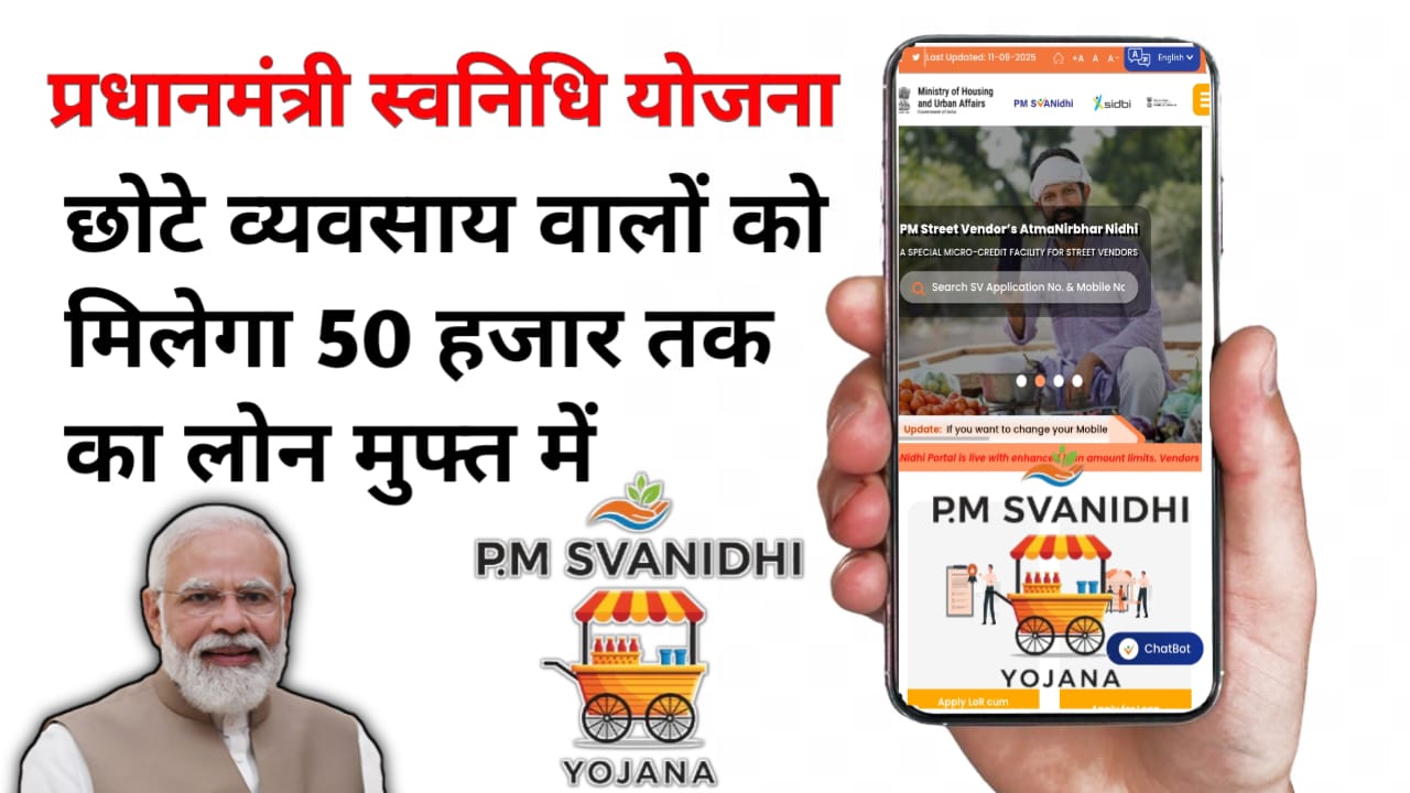 PM SVANIDHI YOJANA