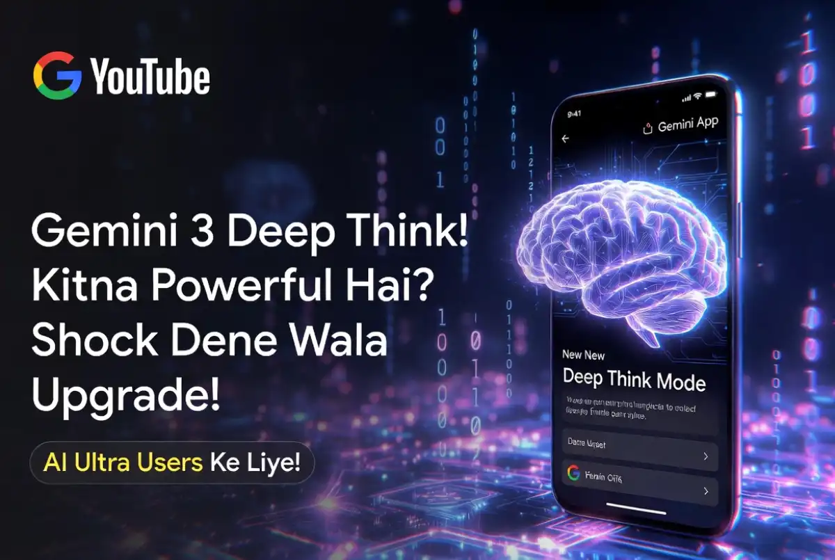 Google Gemini 3 Deep Think लॉन्च: कितना पावरफुल है और कौन कर पाएगा इस्तेमाल? पूरी डिटेल पढ़ें