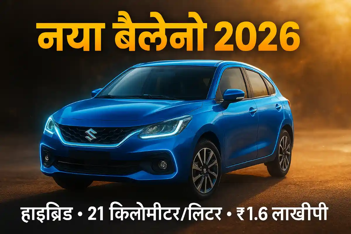 Maruti Baleno 2026