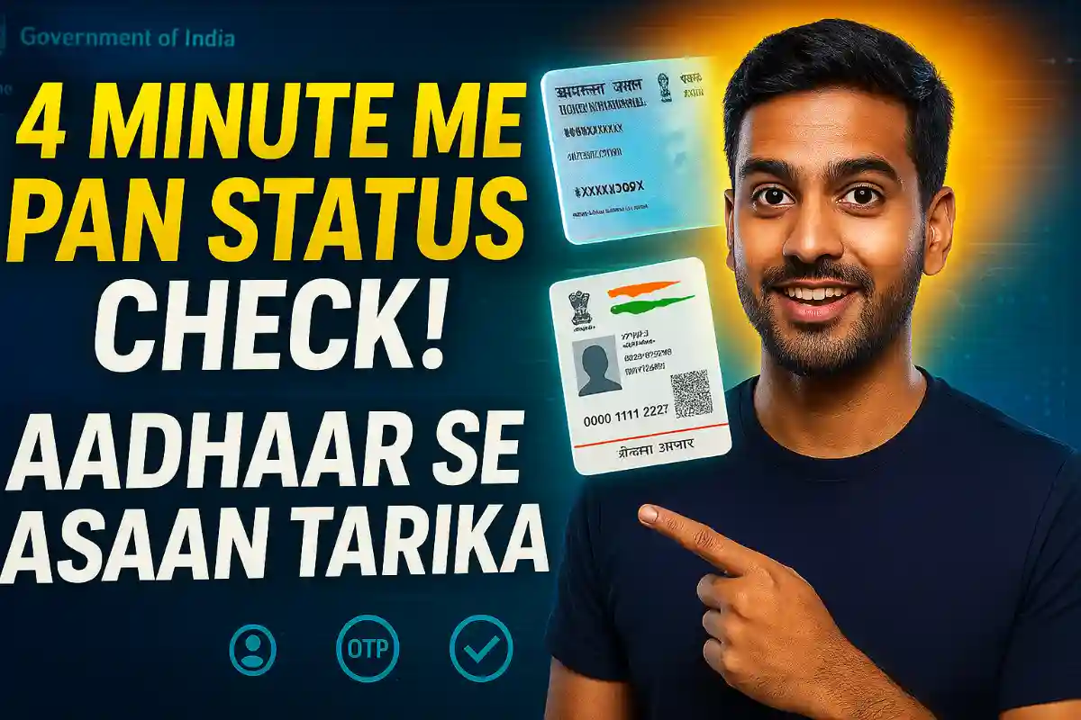 How To Check Aadhaar PAN Status सबसे आसान तरीका | 4 मिनट में पता करें PAN बना है या नहीं