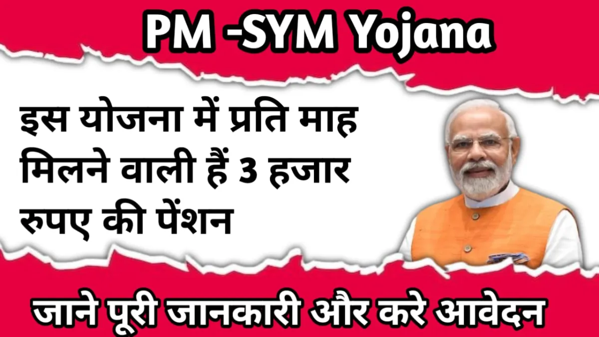 PM-SYM Yojana