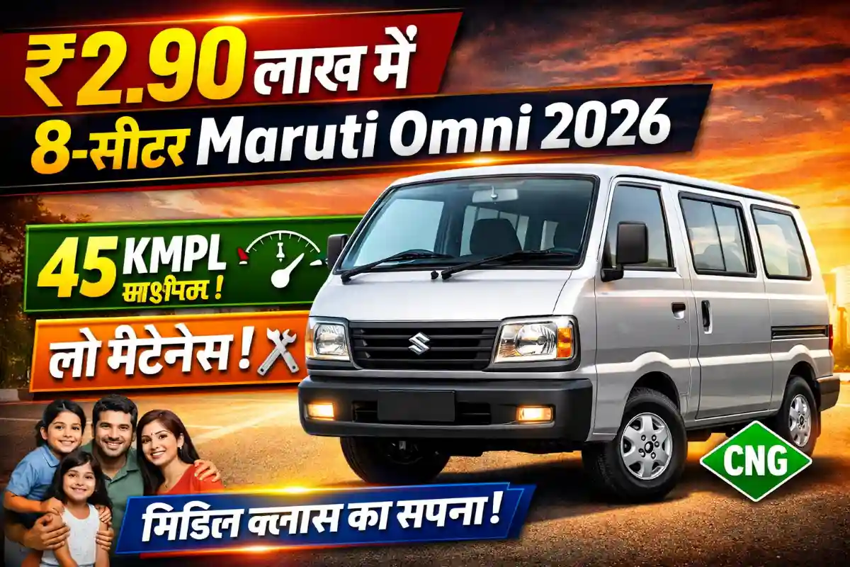 Maruti Omni 2026